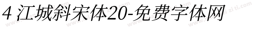 4 江城斜宋体20字体转换